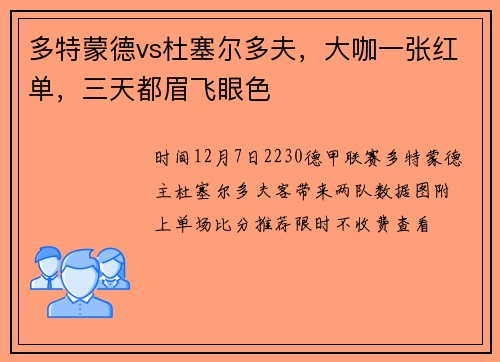 多特蒙德vs杜塞尔多夫，大咖一张红单，三天都眉飞眼色